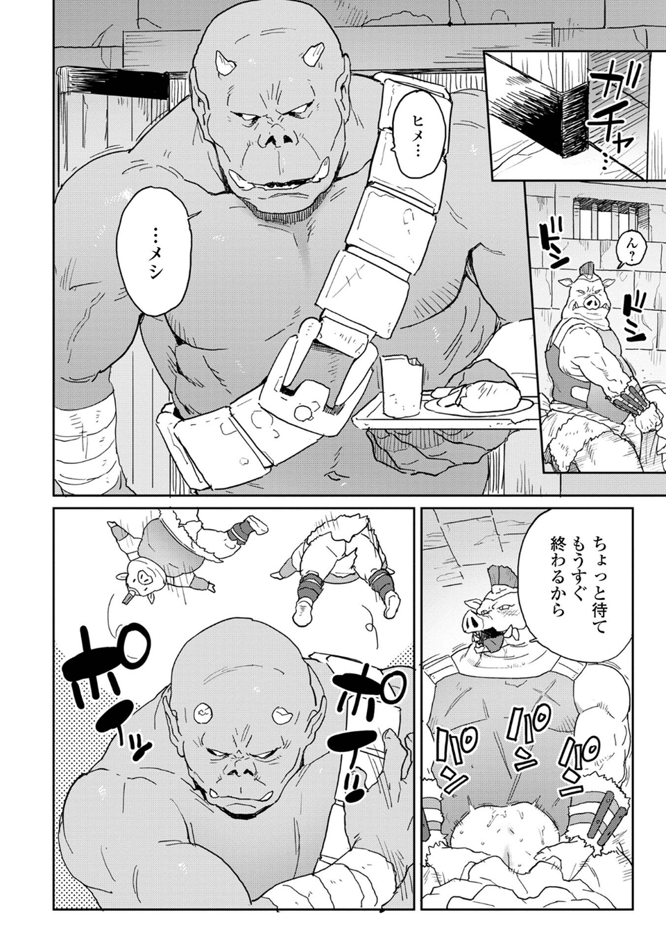 異世界娘との交接 第4幕 14 ページ目