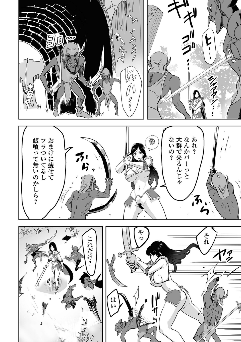 異世界娘との交接 第4幕 16 ページ目