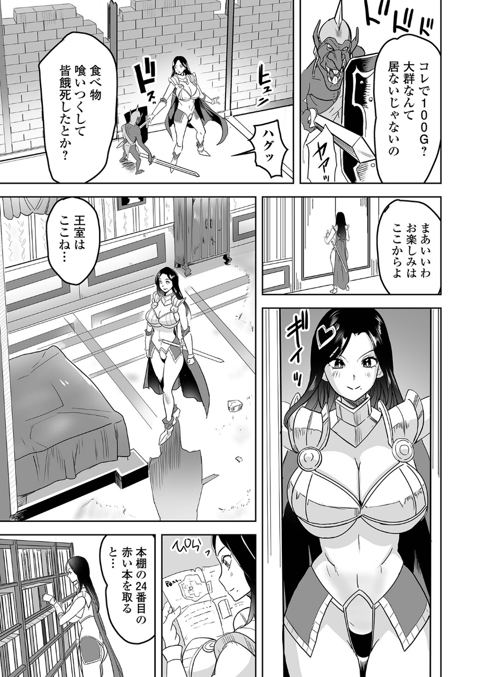 異世界娘との交接 第4幕 17 ページ目