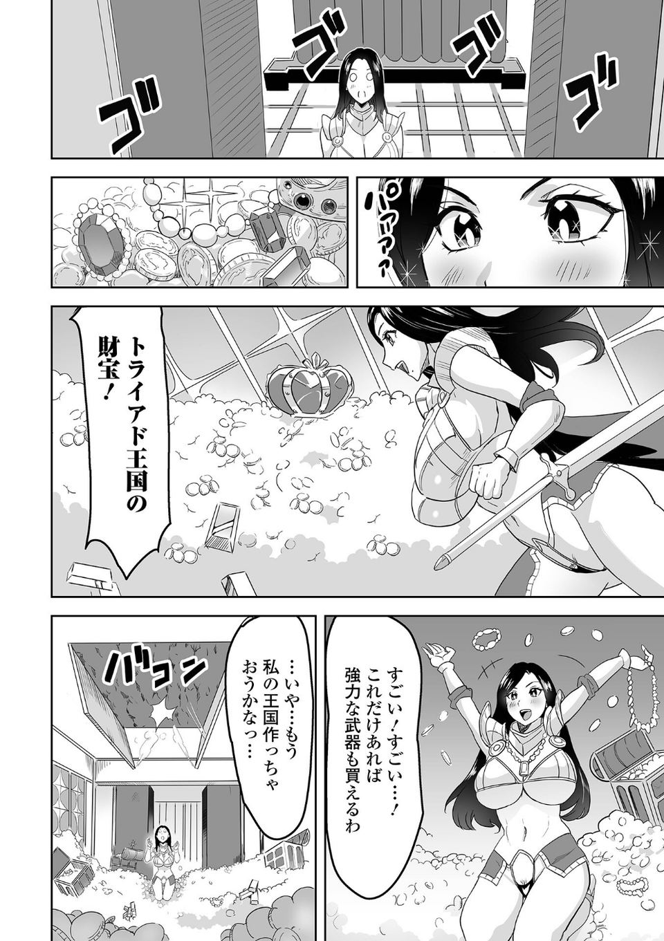 異世界娘との交接 第4幕 18 ページ目