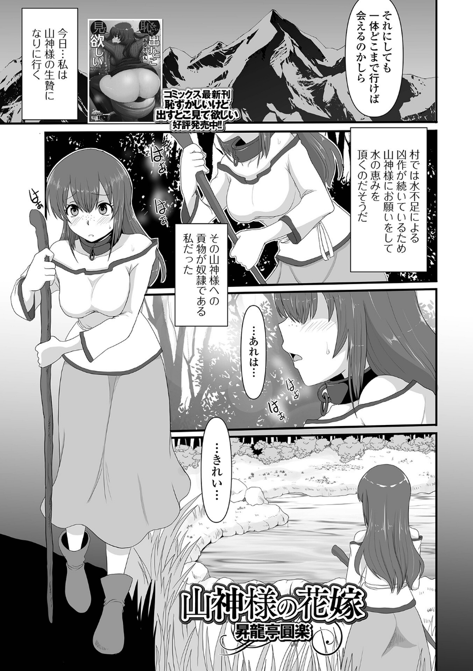 異世界娘との交接 第4幕 23 ページ目