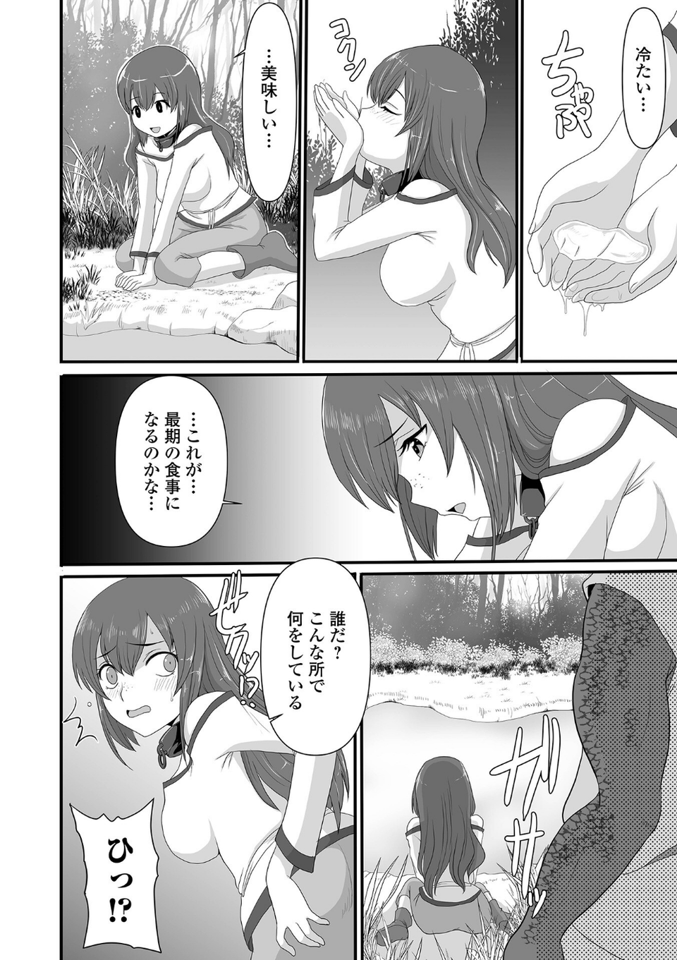 異世界娘との交接 第4幕 24 ページ目