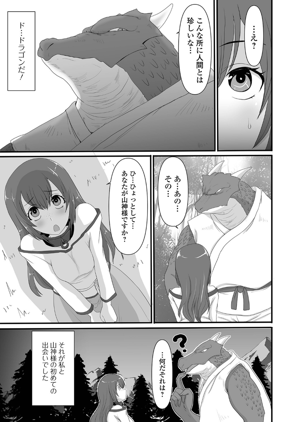 異世界娘との交接 第4幕 25 ページ目