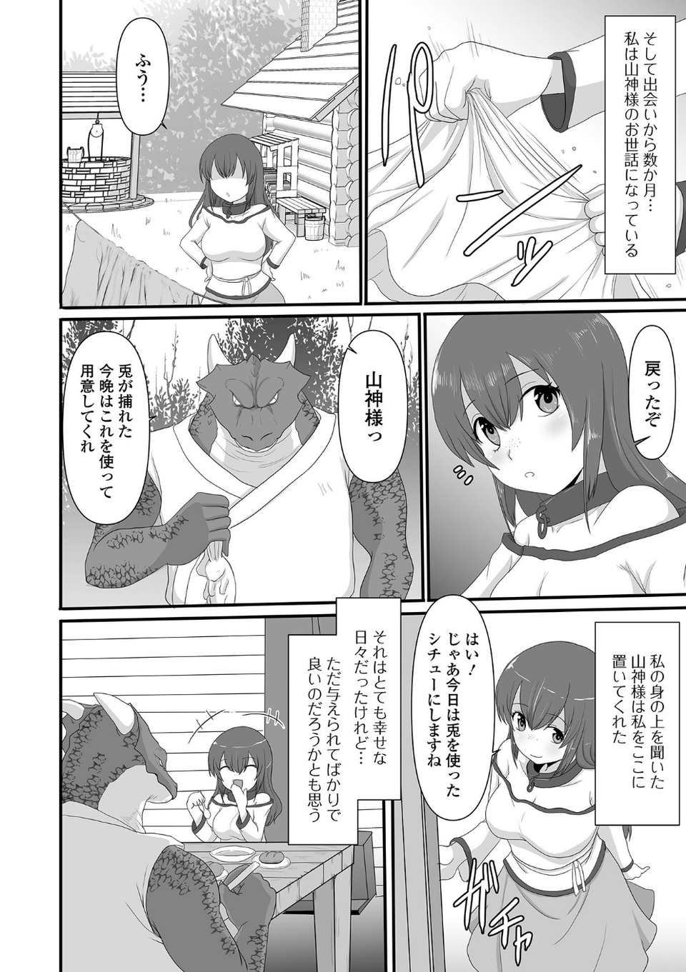 異世界娘との交接 第4幕 26 ページ目