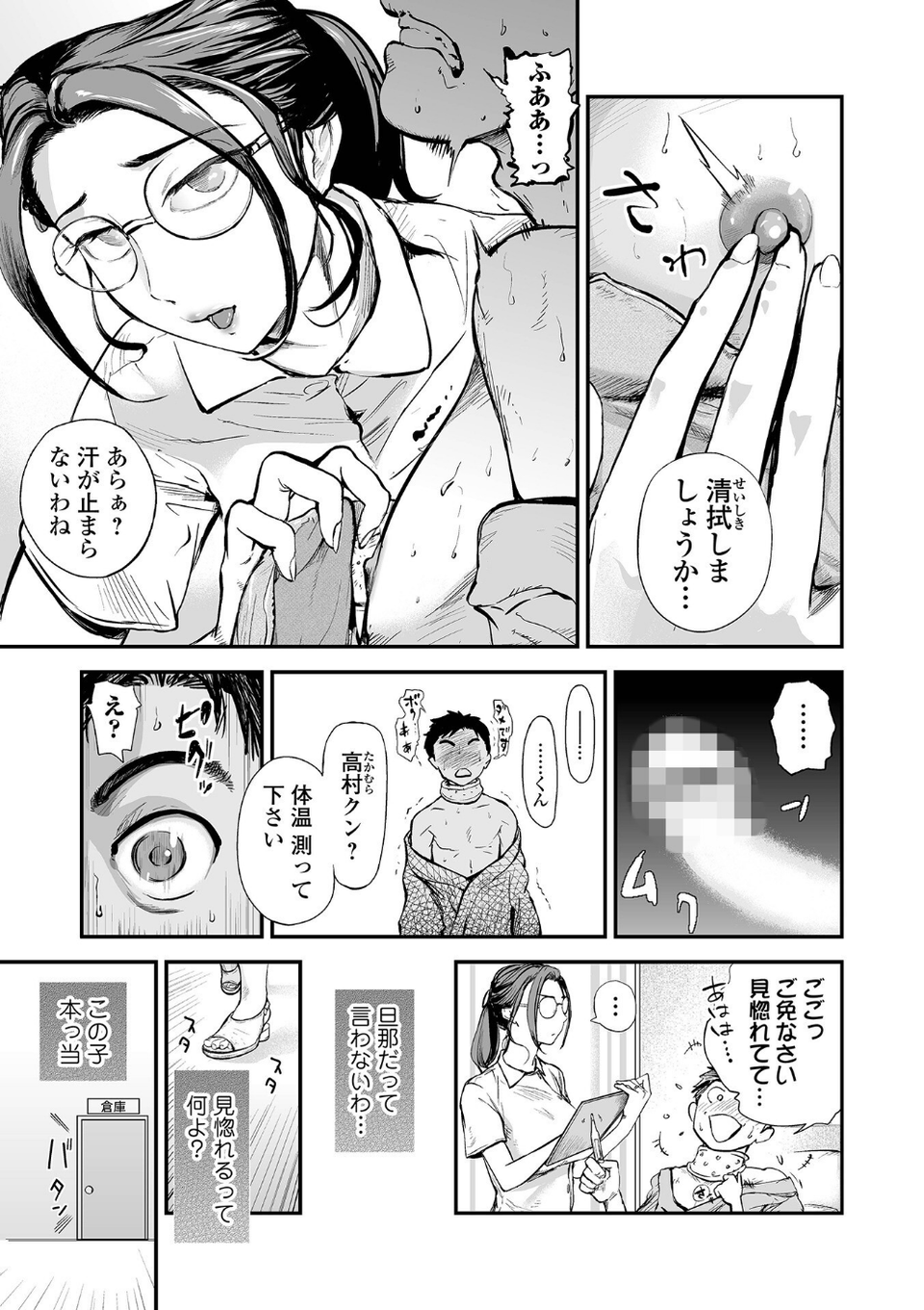 十人ドエロ 5 ページ目