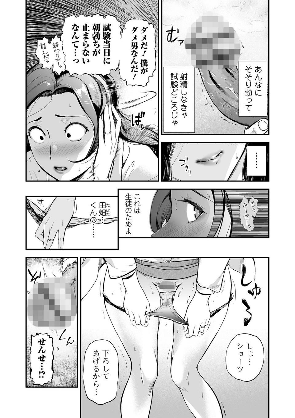 十人ドエロ 18 ページ目