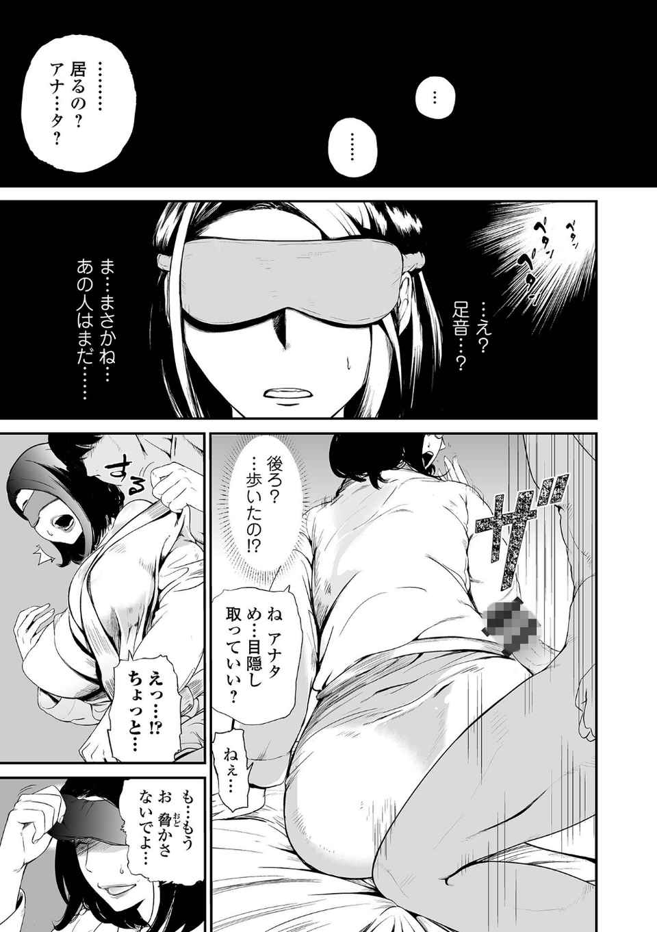 十人ドエロ 25 ページ目