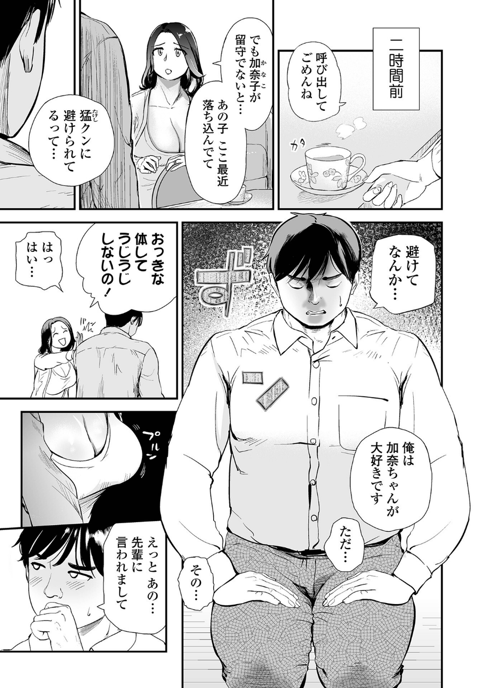 十人ドエロ 29 ページ目