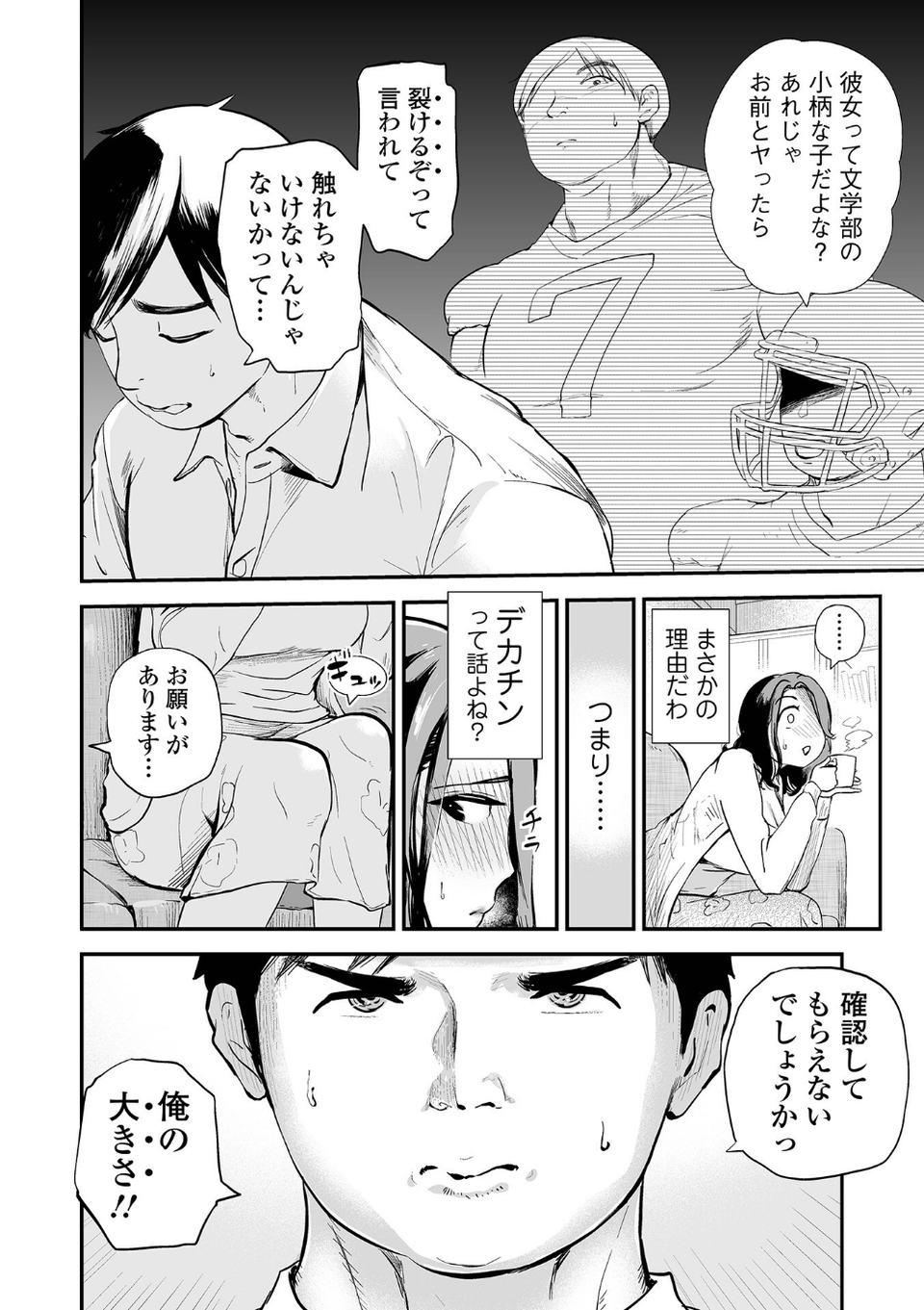 十人ドエロ 30 ページ目