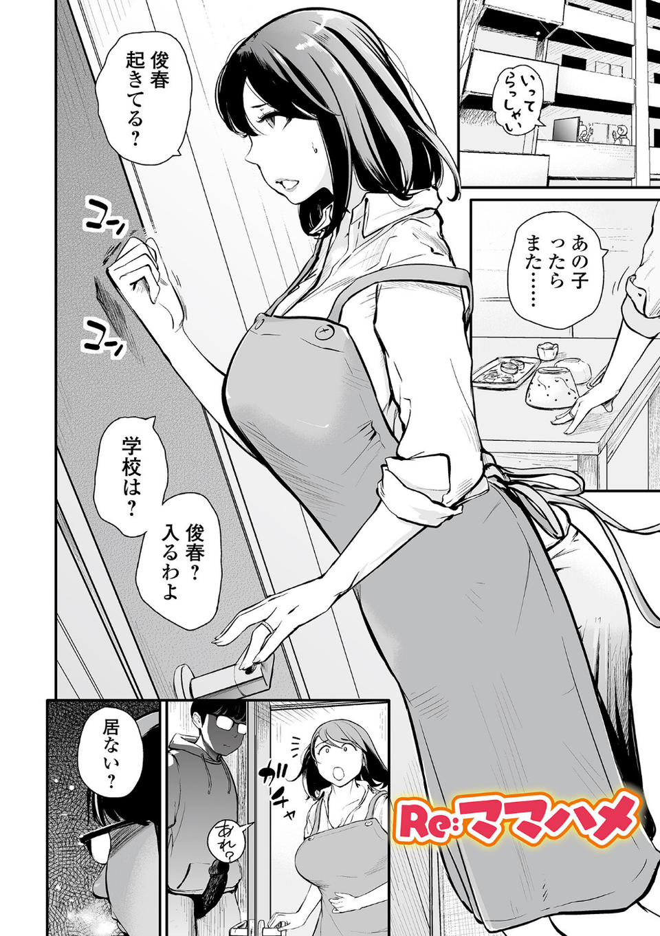 十人ドエロ 32 ページ目