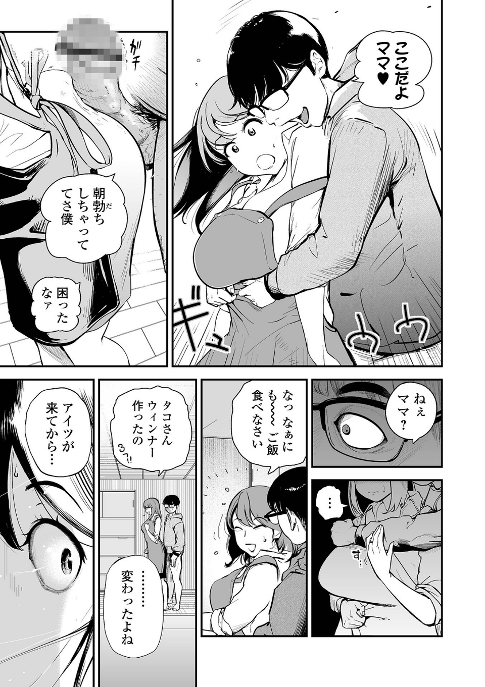 十人ドエロ 33 ページ目