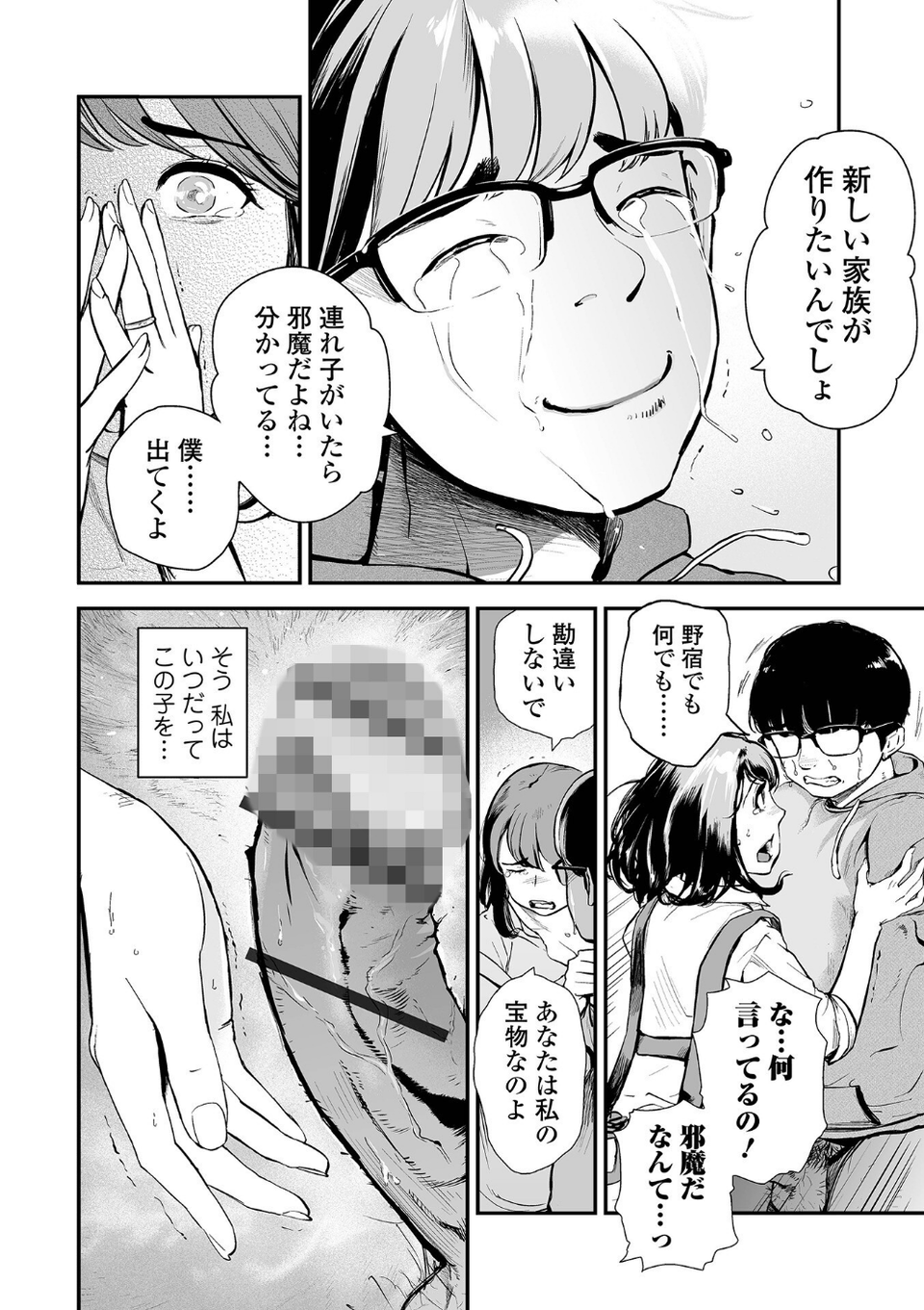 十人ドエロ 34 ページ目