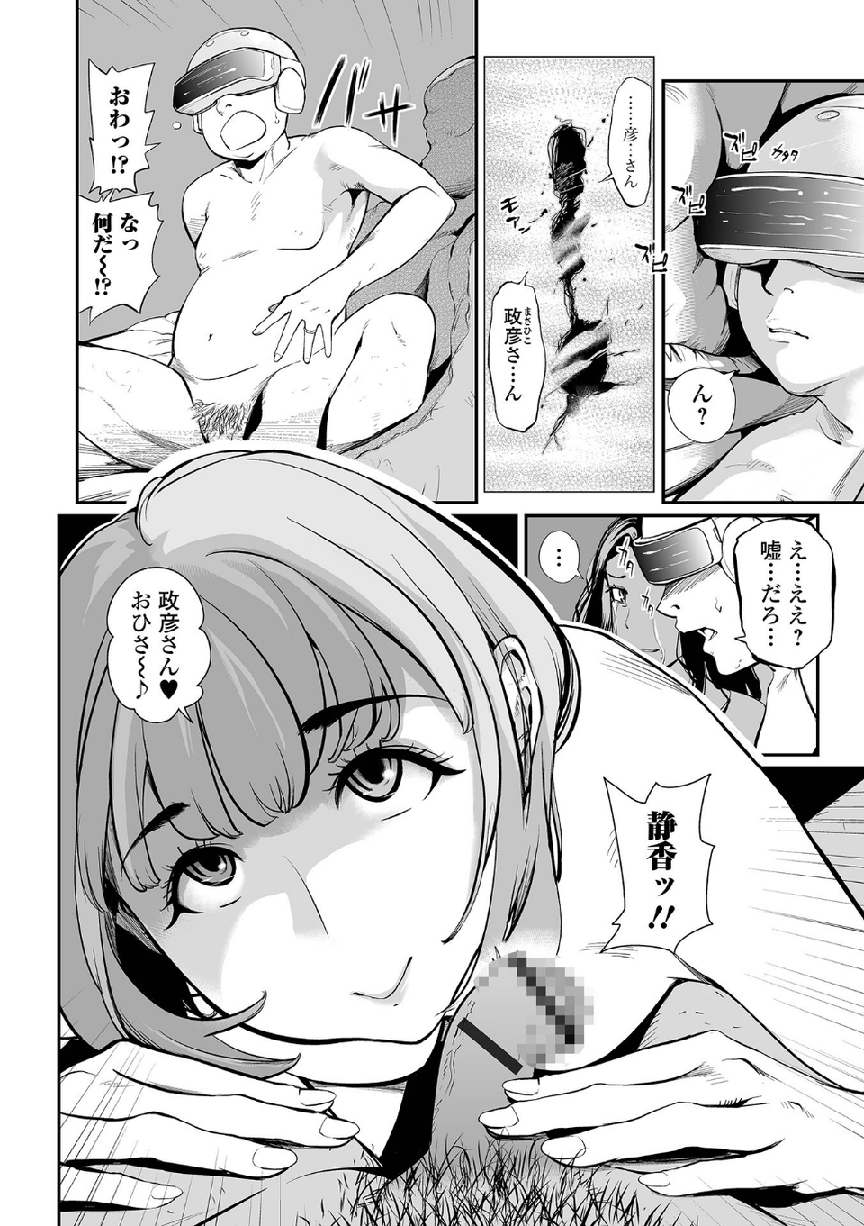 十人ドエロ 38 ページ目