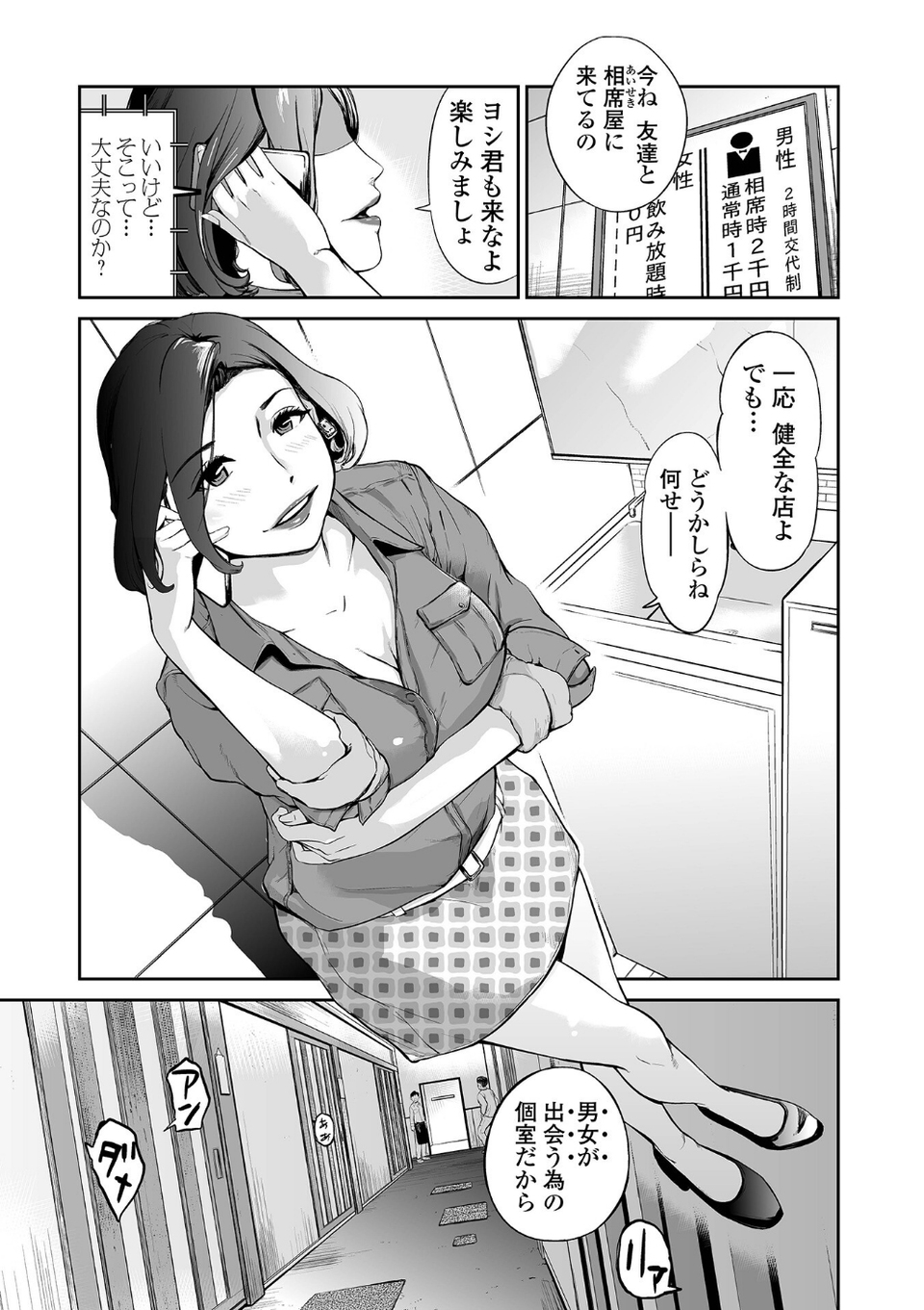 十人ドエロ 39 ページ目