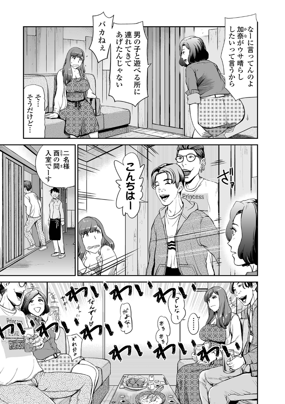 十人ドエロ 41 ページ目
