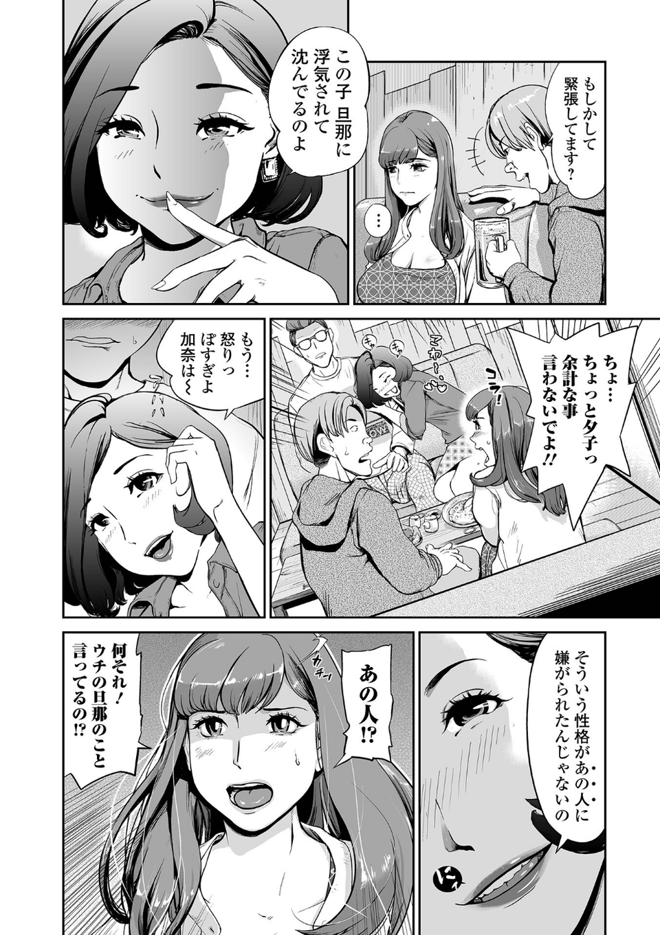 十人ドエロ 42 ページ目