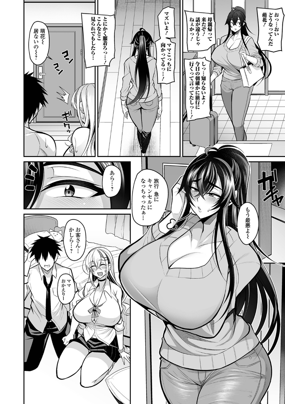 コミック刺激的SQUIRT！！ Vol.41 4 ページ目