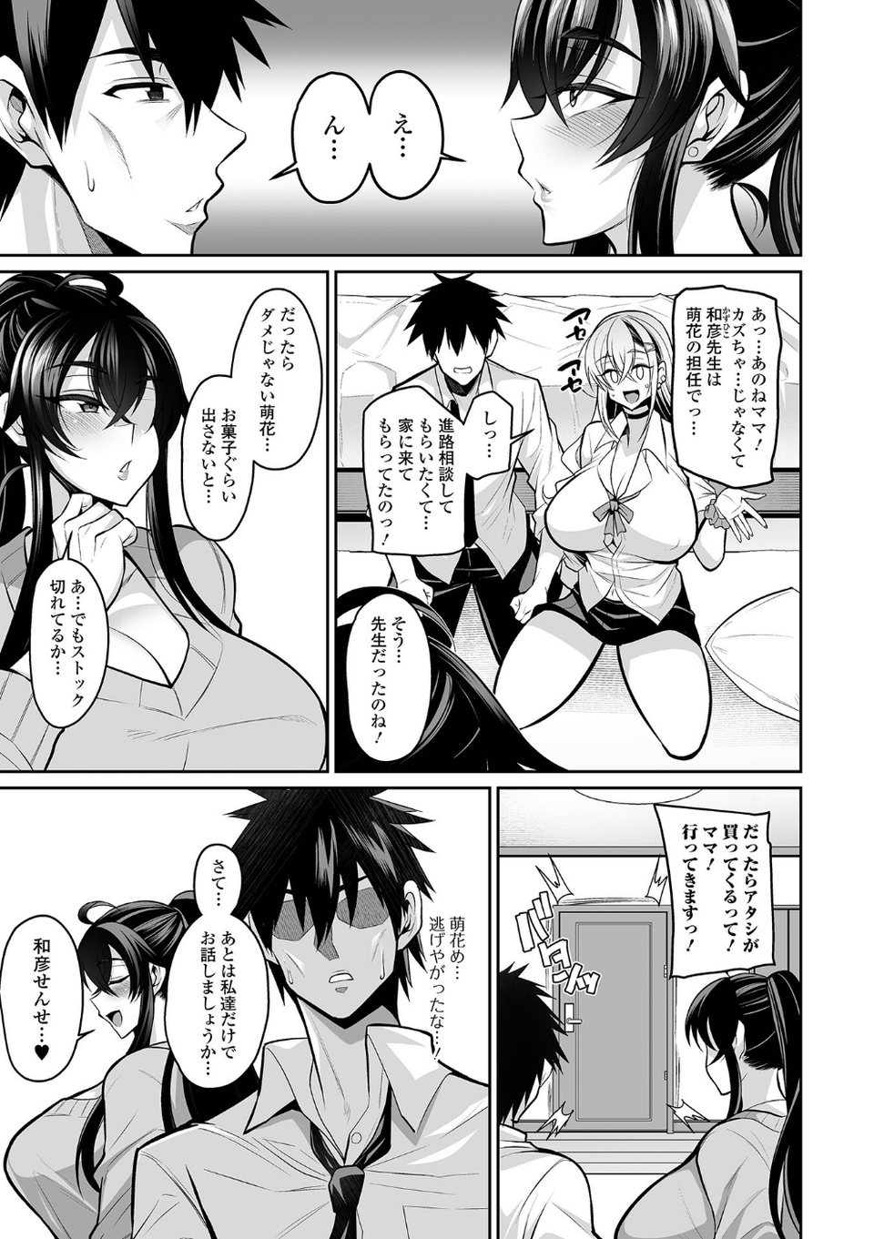 コミック刺激的SQUIRT！！ Vol.41 5 ページ目