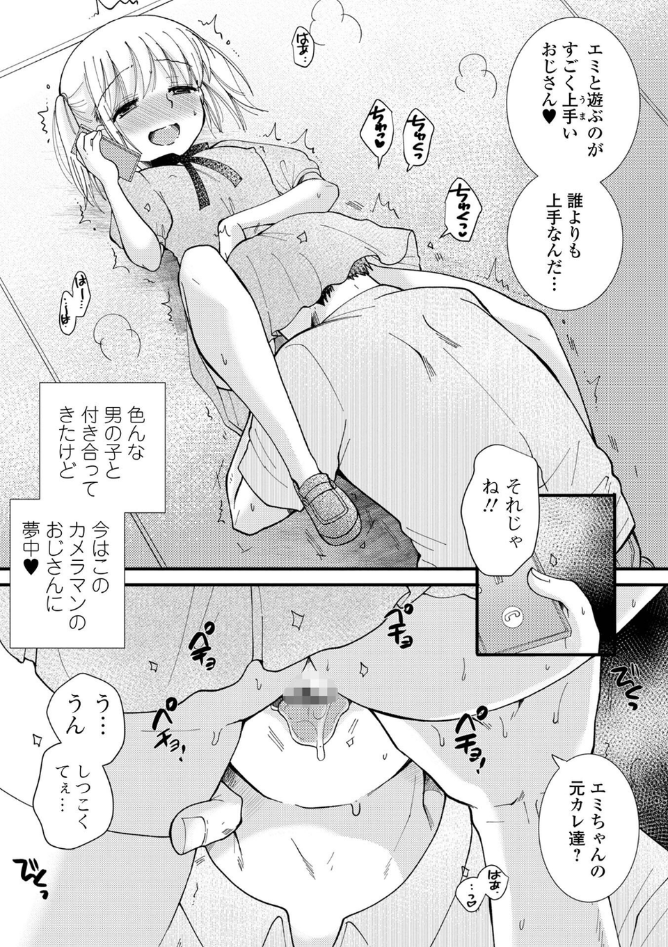 コミック刺激的SQUIRT！！ Vol.41 16 ページ目