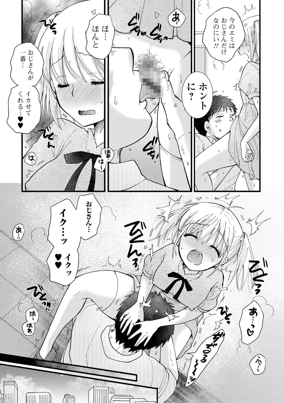 コミック刺激的SQUIRT！！ Vol.41 17 ページ目