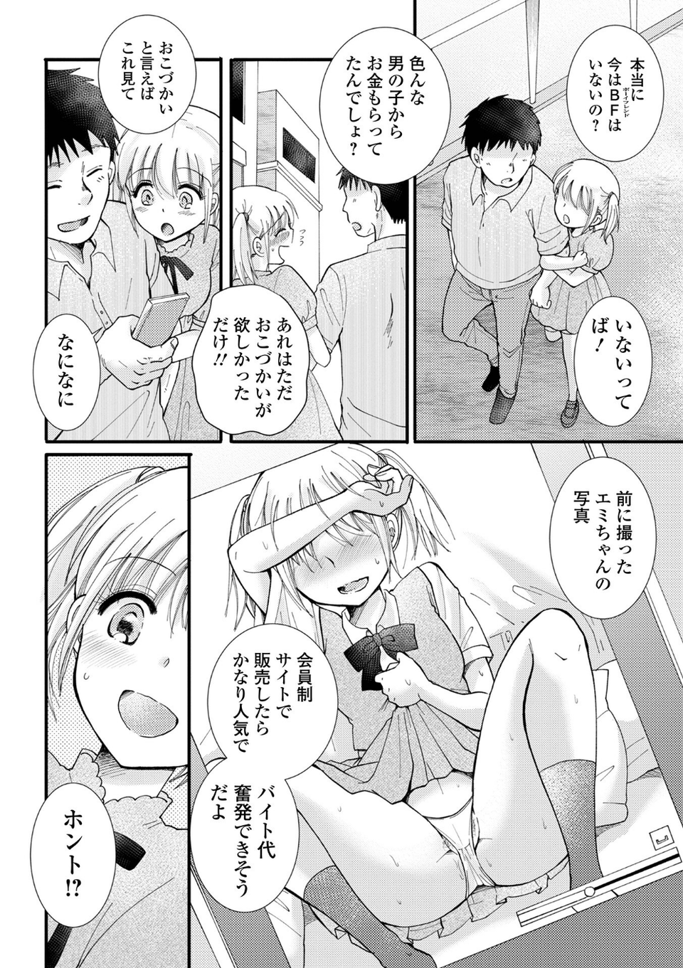 コミック刺激的SQUIRT！！ Vol.41 18 ページ目
