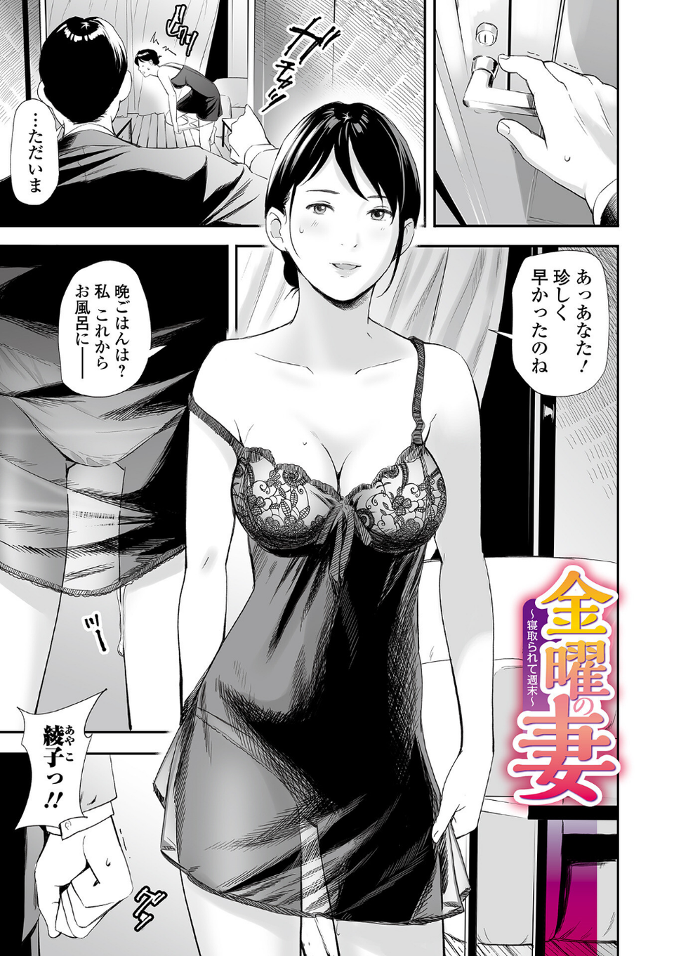 寝とられて人妻 3 ページ目