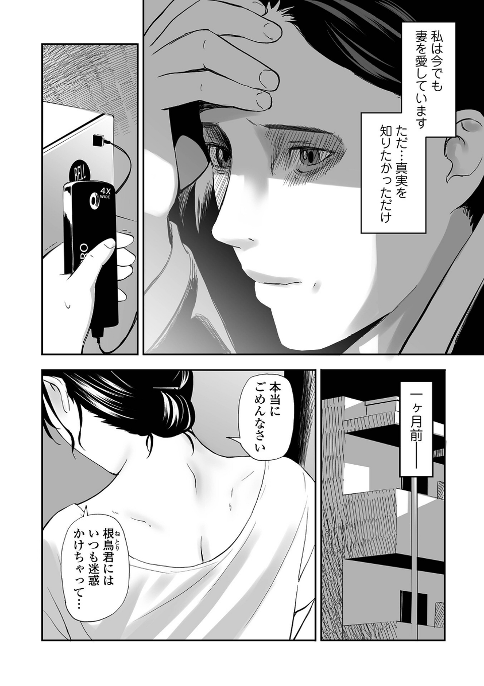 寝とられて人妻 6 ページ目