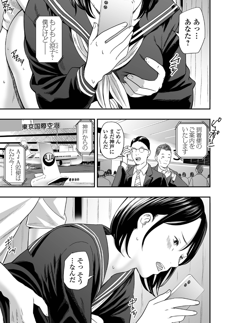 寝とられて人妻 7 ページ目