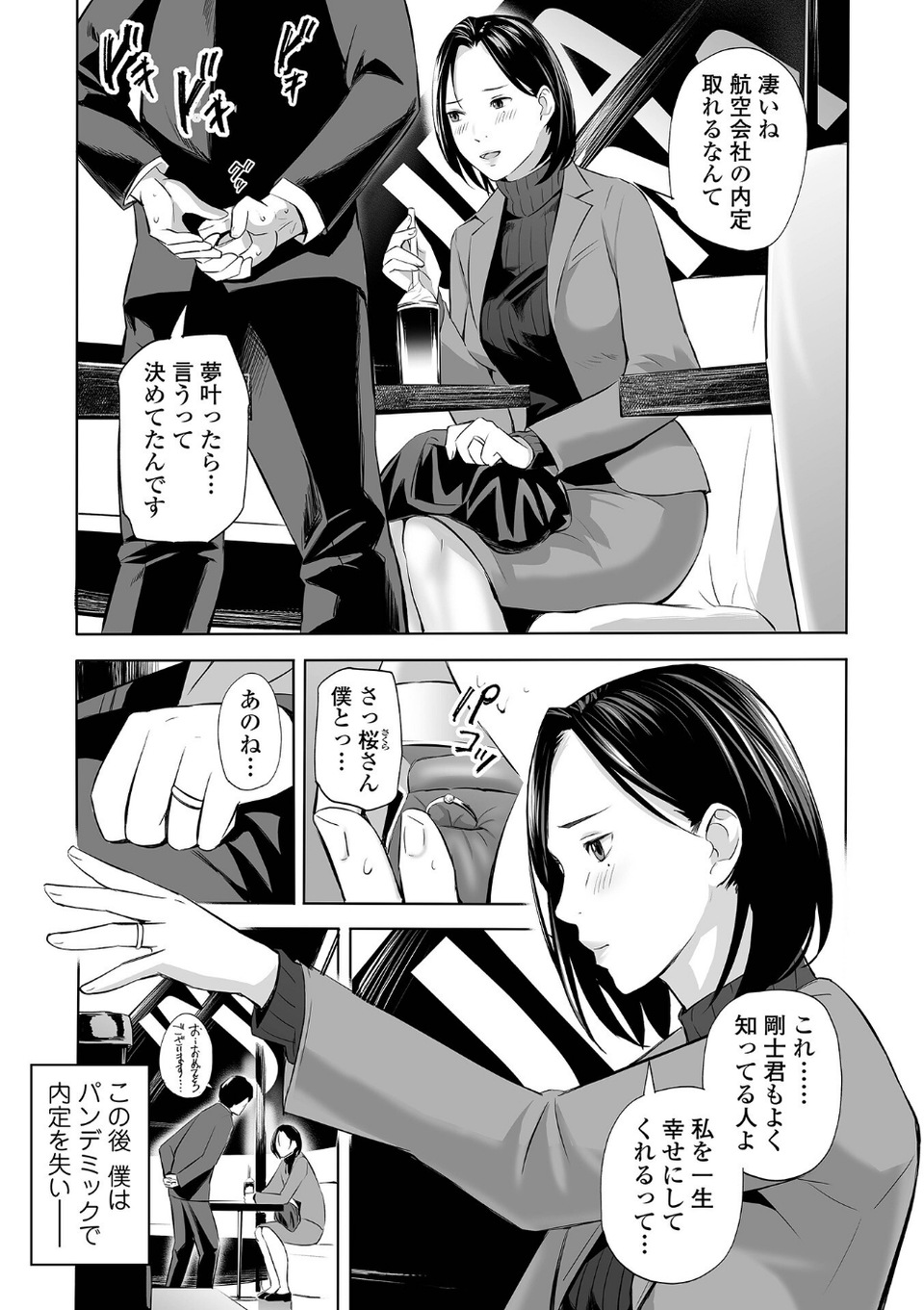 寝とられて人妻 17 ページ目