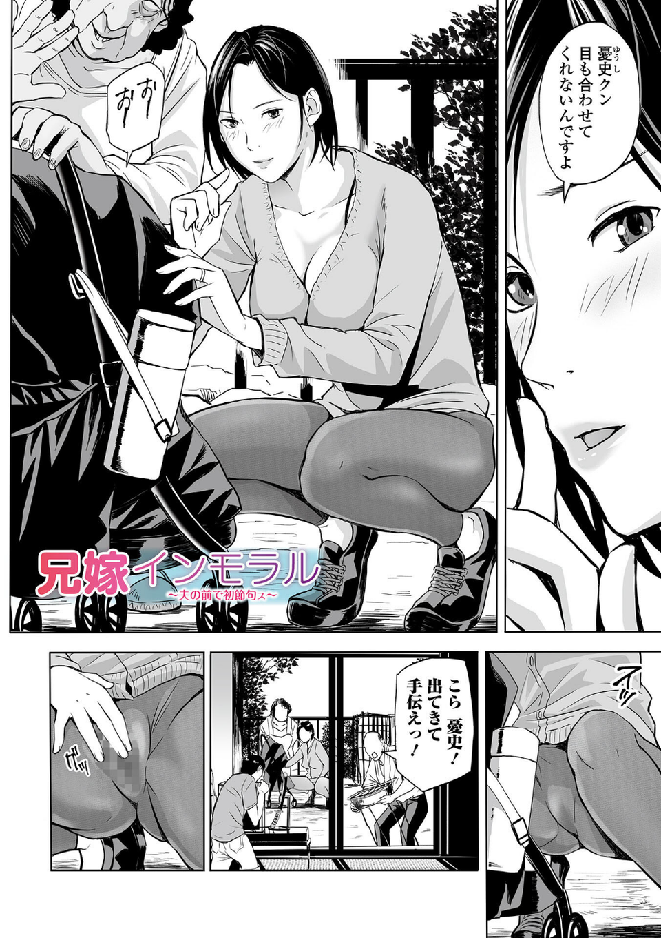 寝とられて人妻 20 ページ目