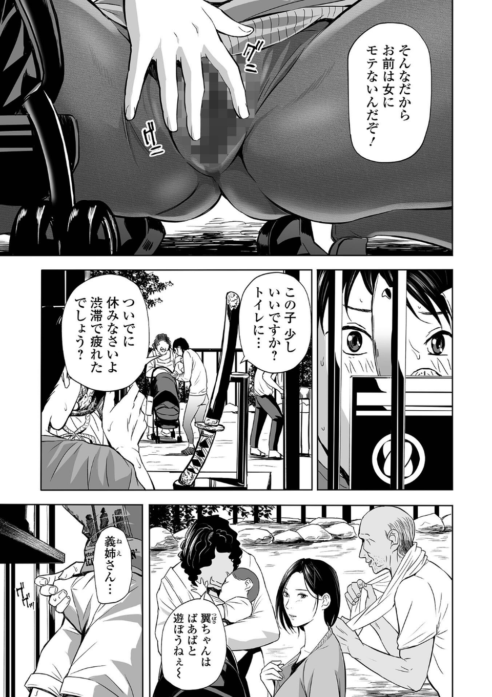 寝とられて人妻 21 ページ目