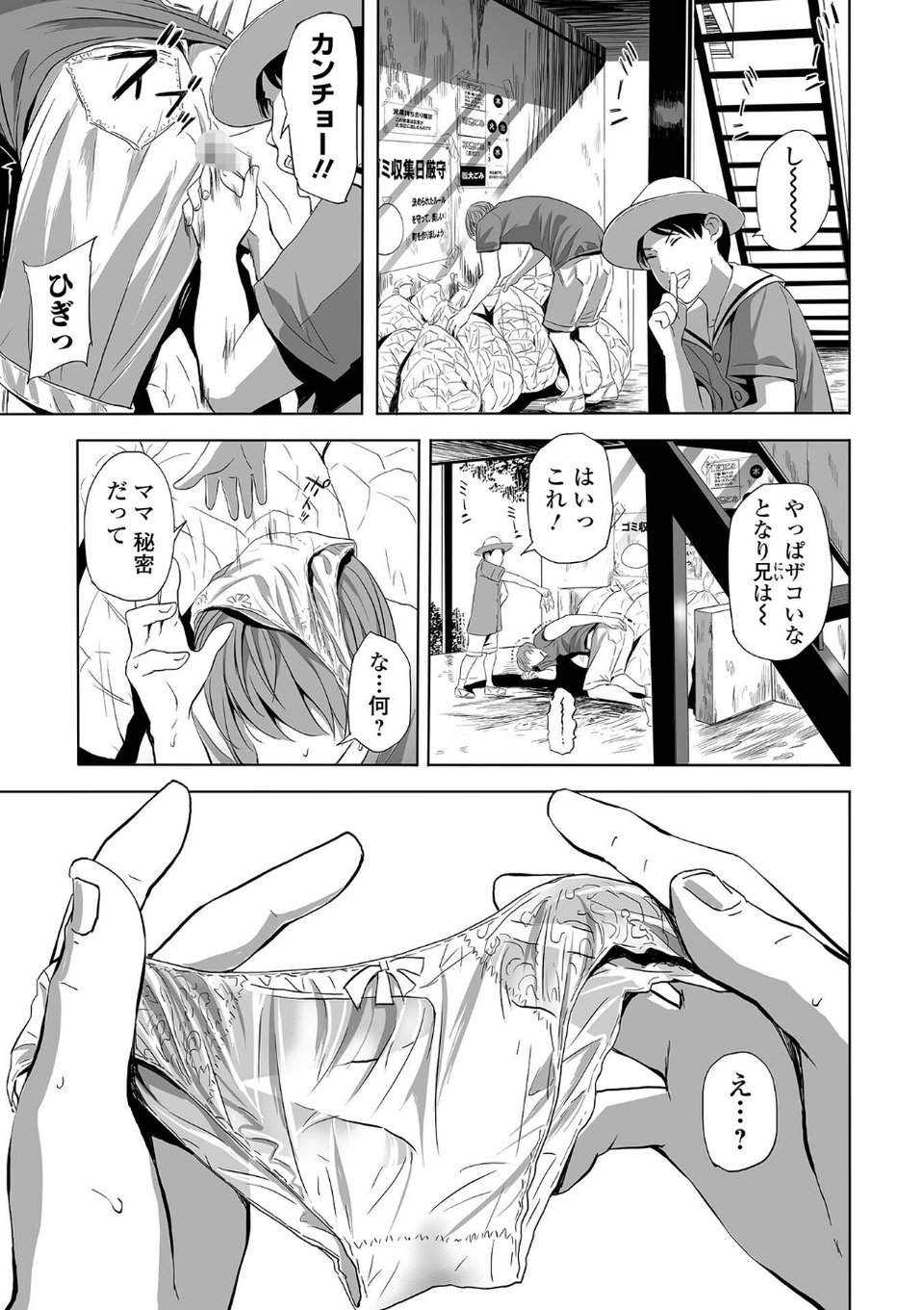 寝とられて人妻 23 ページ目