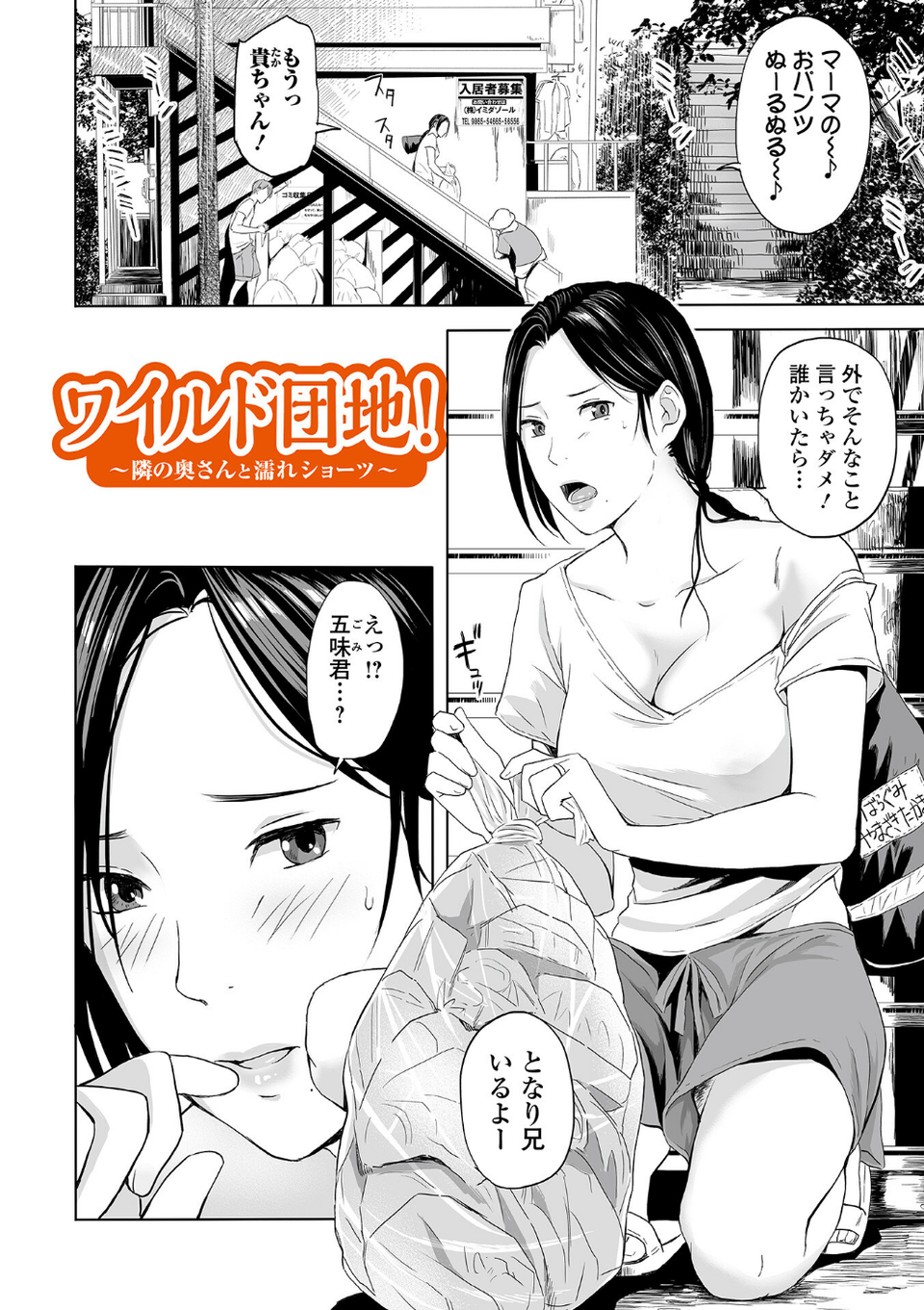 寝とられて人妻 24 ページ目