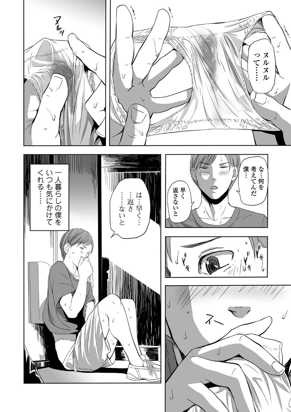 寝とられて人妻 26 ページ目