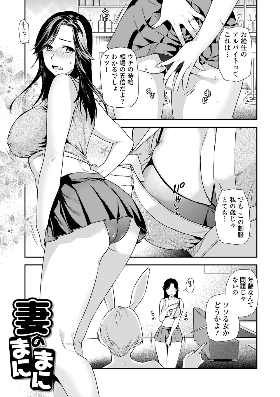 妻と穴 【デジタル特装版】 7 ページ目