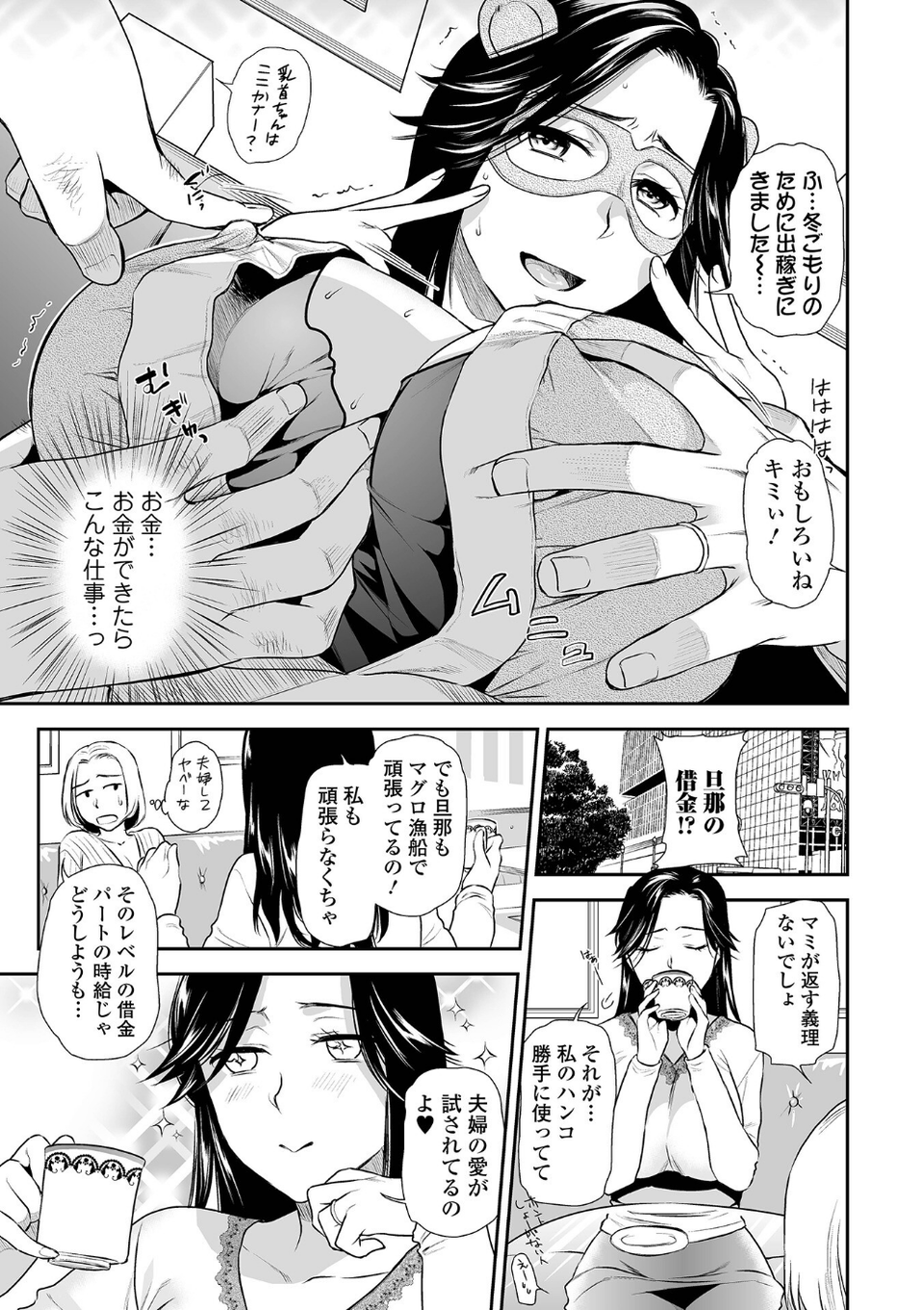 妻と穴 【デジタル特装版】 9 ページ目