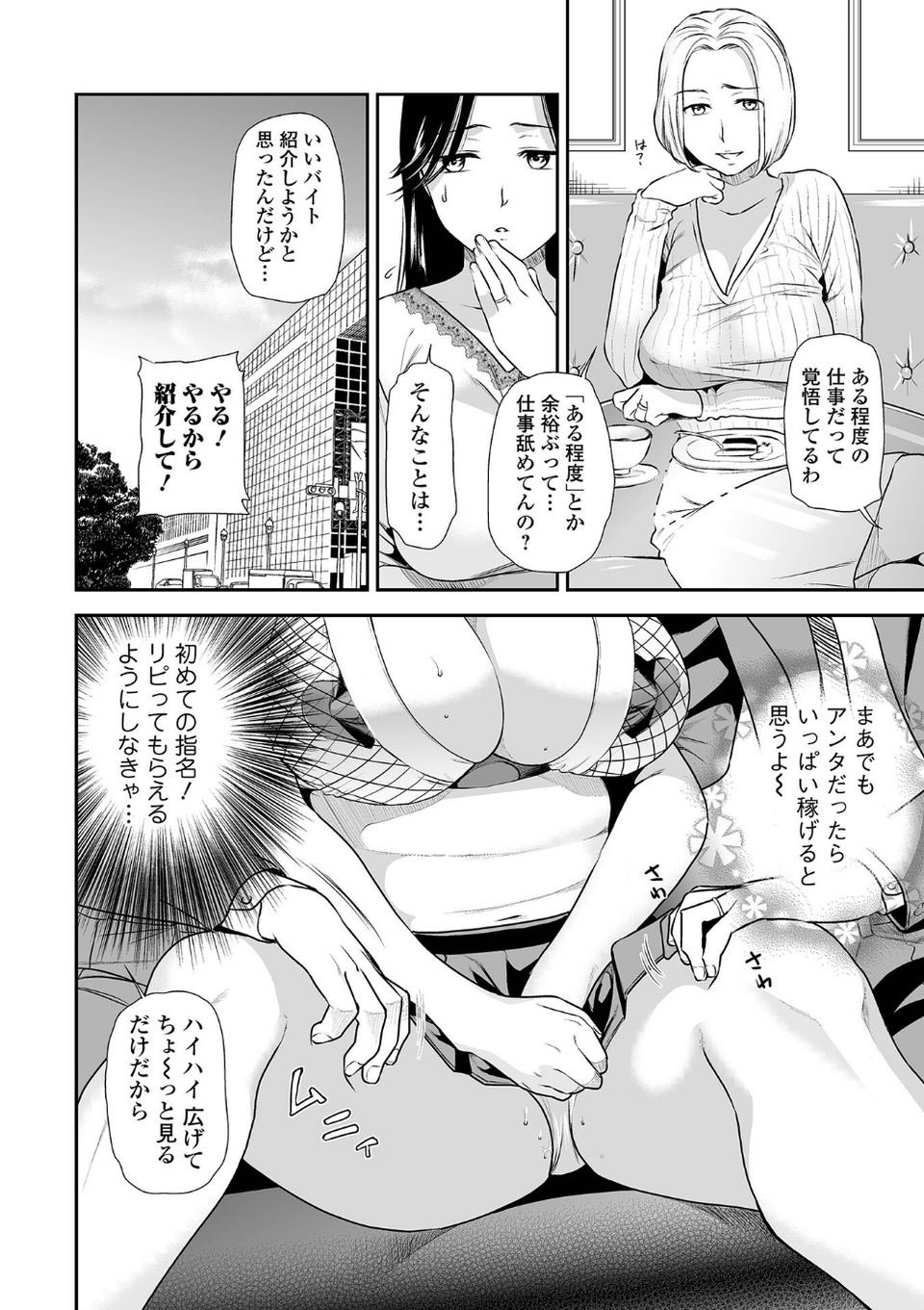 妻と穴 【デジタル特装版】 10 ページ目