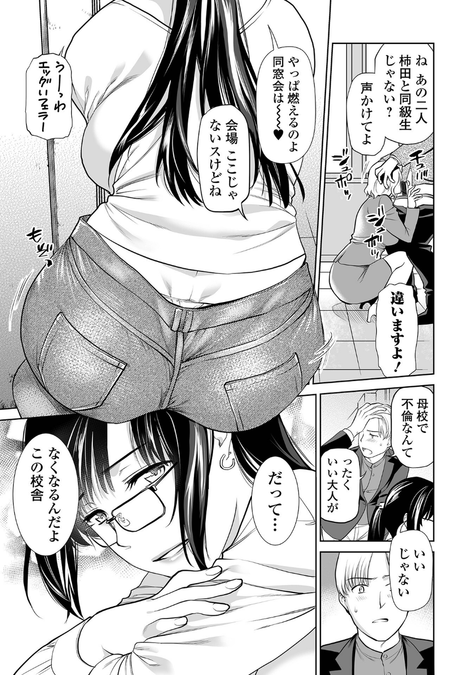 妻と穴 【デジタル特装版】 13 ページ目