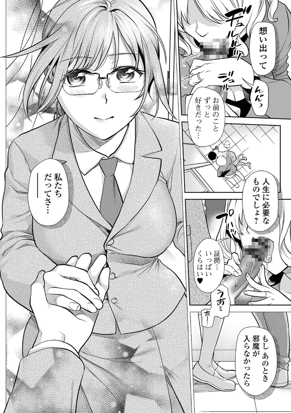 妻と穴 【デジタル特装版】 14 ページ目