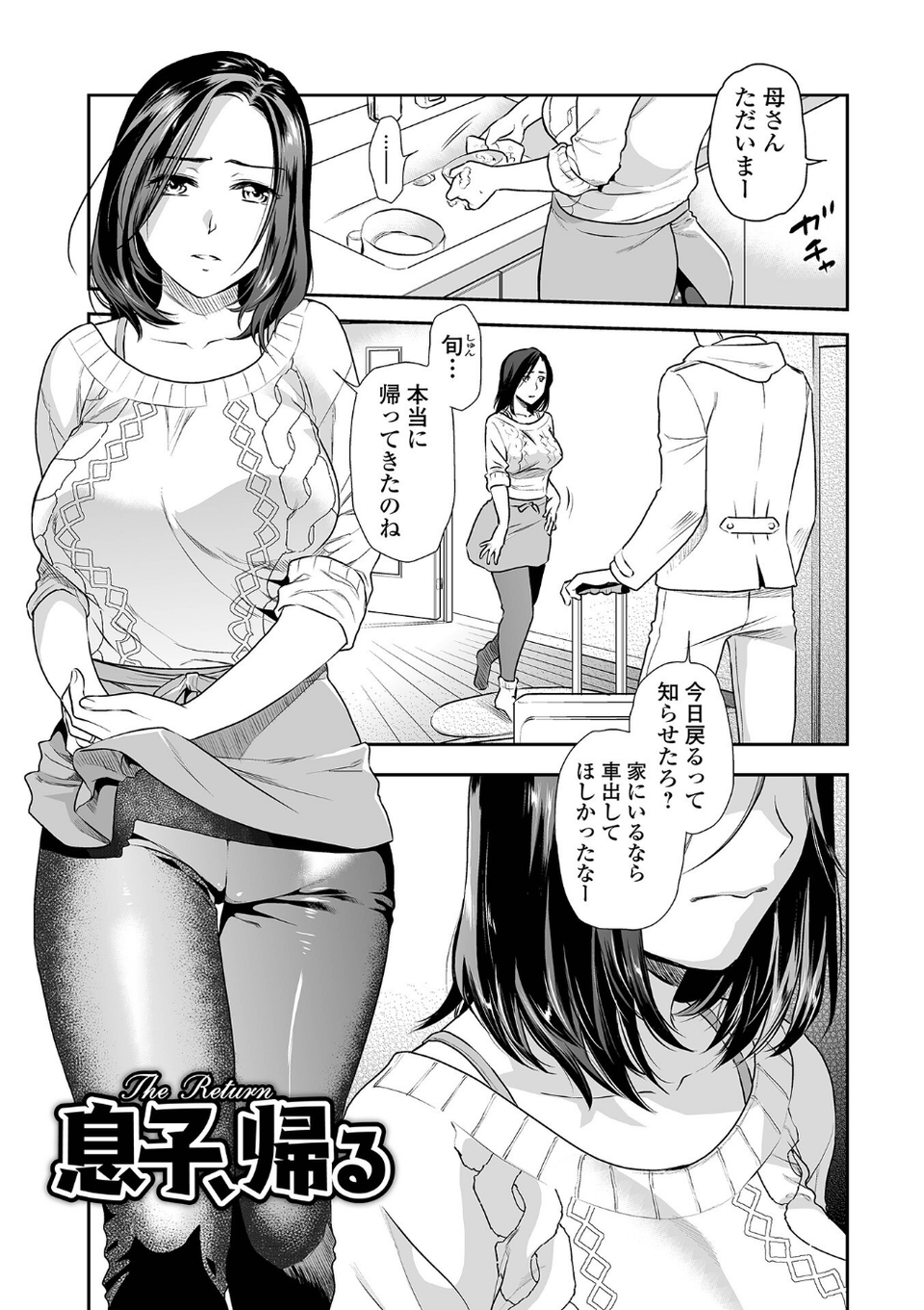 妻と穴 【デジタル特装版】 15 ページ目