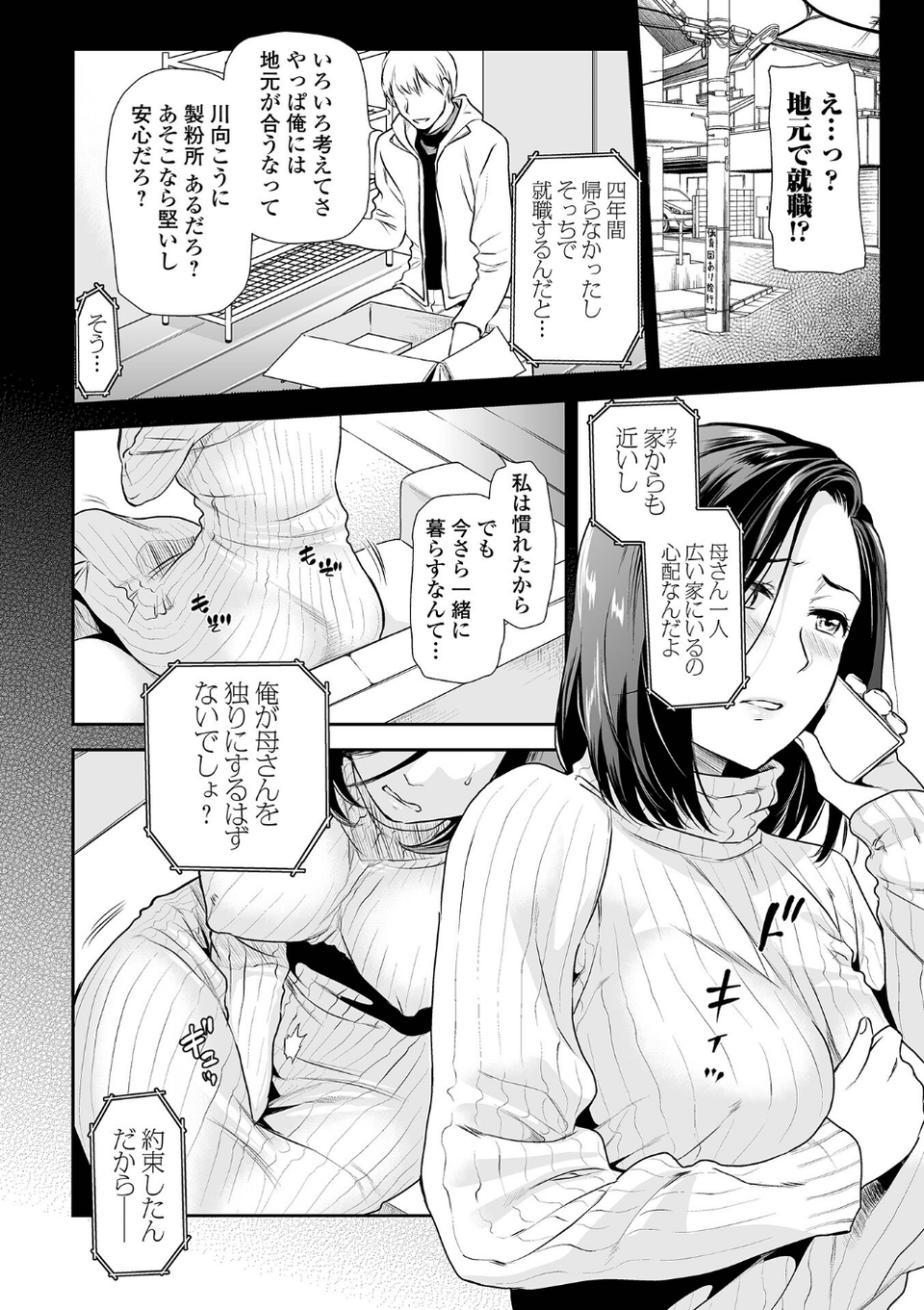 妻と穴 【デジタル特装版】 16 ページ目