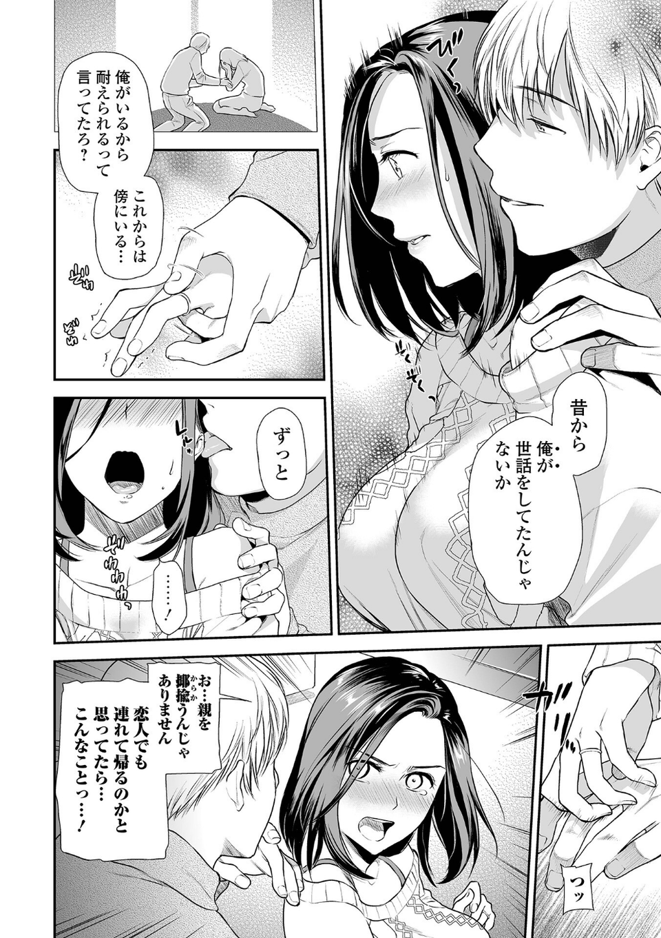 妻と穴 【デジタル特装版】 18 ページ目