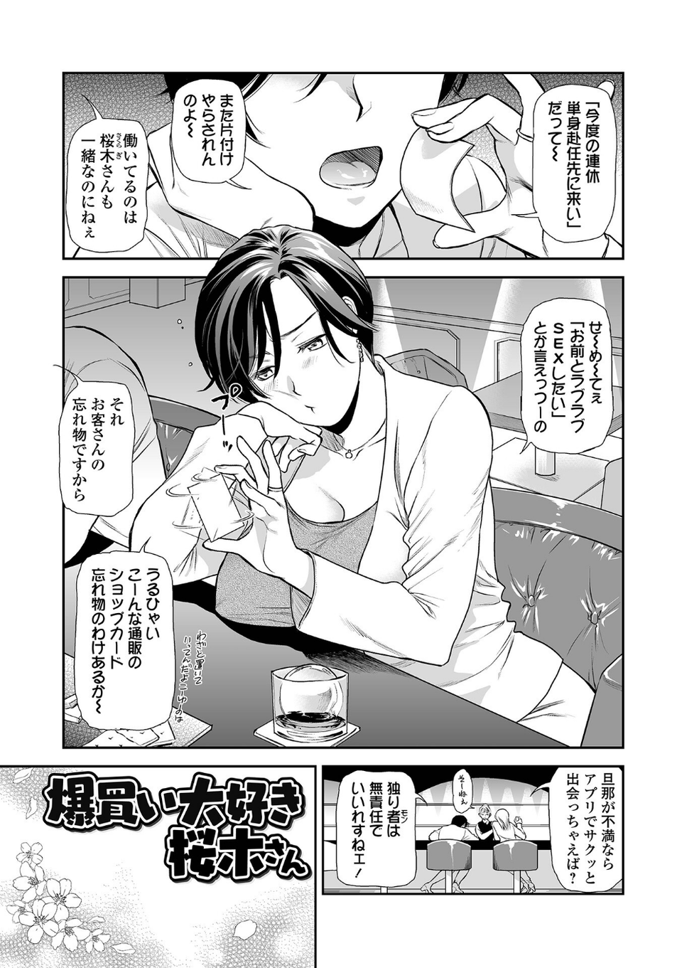 妻と穴 【デジタル特装版】 23 ページ目