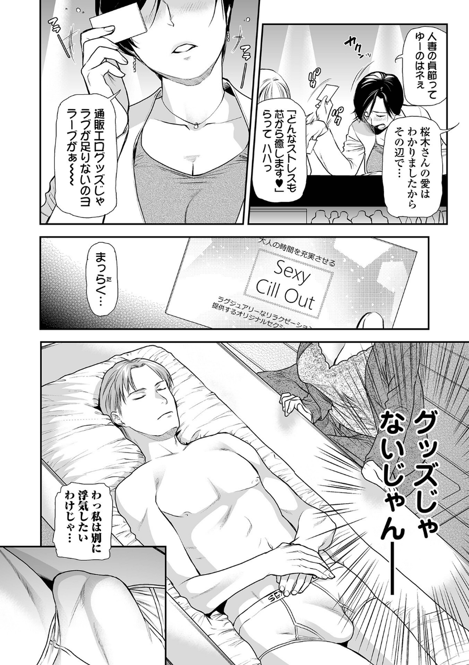 妻と穴 【デジタル特装版】 24 ページ目