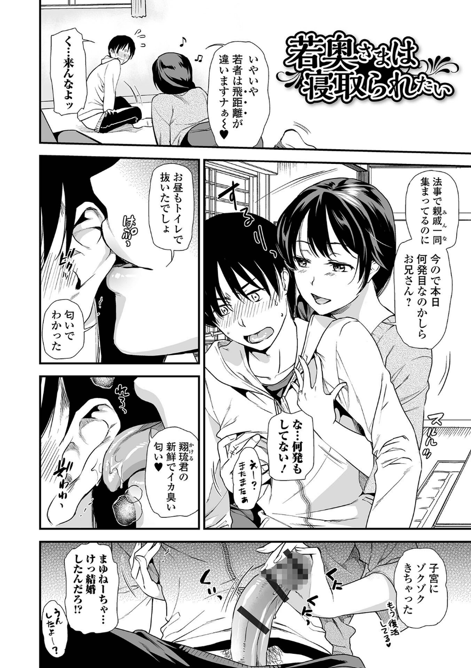 妻と穴 【デジタル特装版】 28 ページ目