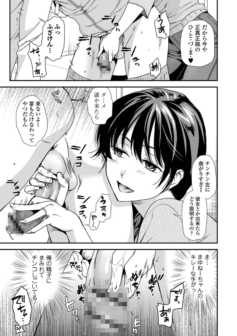 妻と穴 【デジタル特装版】 29 ページ目