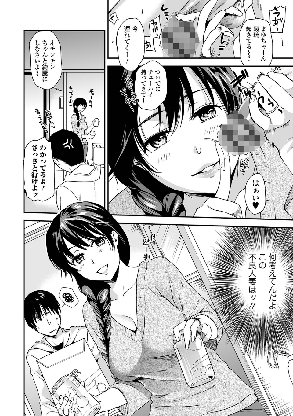 妻と穴 【デジタル特装版】 30 ページ目