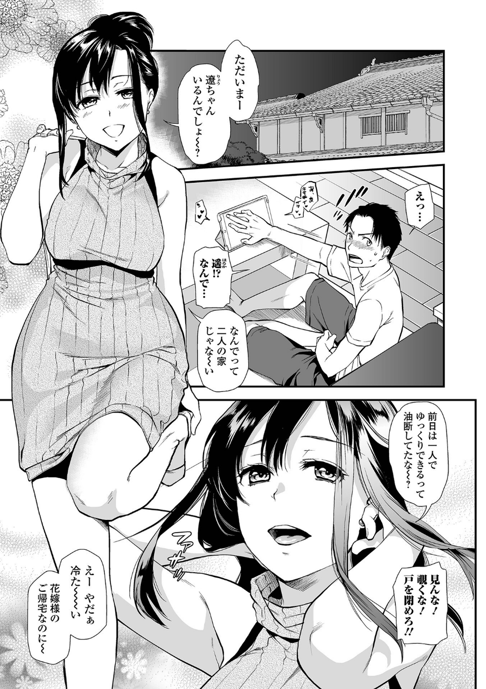 妻と穴 【デジタル特装版】 31 ページ目