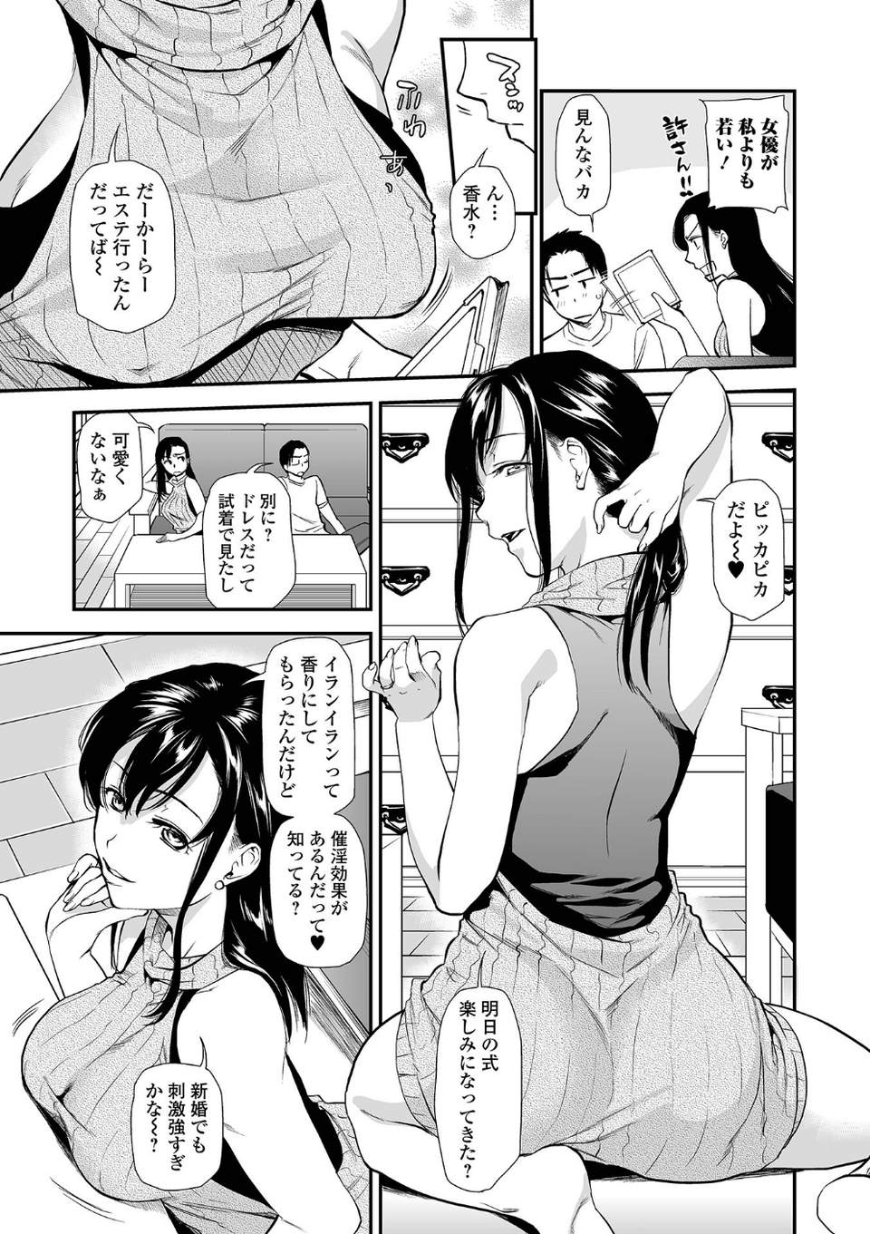 妻と穴 【デジタル特装版】 33 ページ目