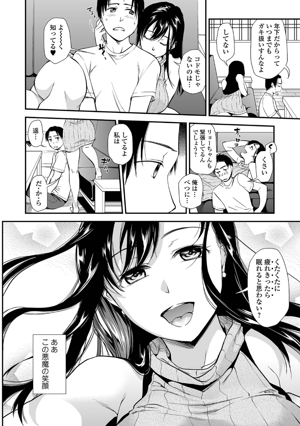 妻と穴 【デジタル特装版】 34 ページ目